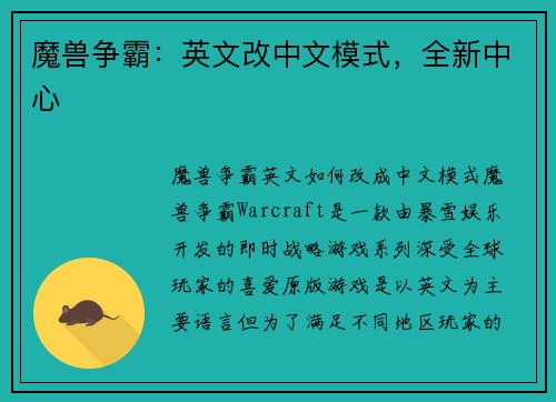 魔兽争霸：英文改中文模式，全新中心