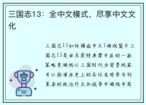 三国志13：全中文模式，尽享中文文化